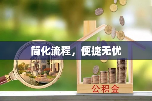 沙湾简化流程，便捷无忧